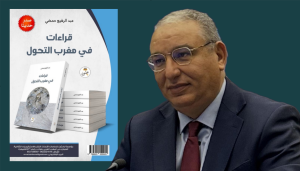 Vient de paraître : « Lectures d’un Maroc en mutation » par Abderrafie Hamdi